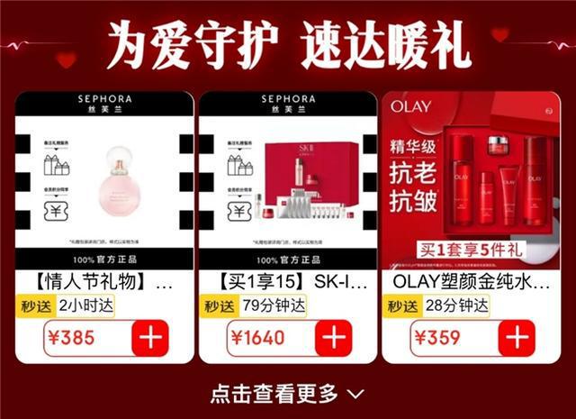 情人节来京东服饰美妆送礼“更快更省心”麻将胡了2大牌正品最快9分钟送到手(图2)