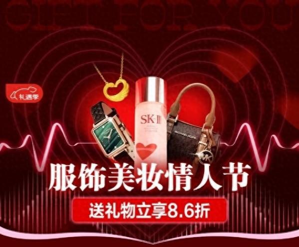 情人节来京东服饰美妆送礼“更快更省心”麻将胡了2大牌正品最快9分钟送到手